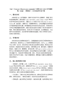 英语四年级下册（2024）Lesson 1 Places in my community教学设计