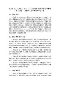 小学英语Lesson 4 I like all the seasons!教学设计