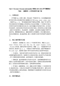 英语四年级下册（2024）Unit 3 SeasonsLesson 2 Seasons and months教案