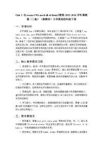 冀教版（三起）2024四年级下册（2024）Lesson 4 We need all of them.教学设计