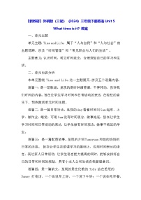 小学外研版（三起）2024Unit 5 What time is it?教案
