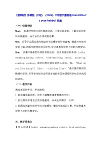 小学英语Unit 4 What's your hobby?教案