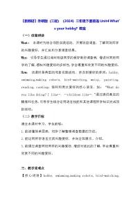 小学英语Unit 4 What's your hobby?教案