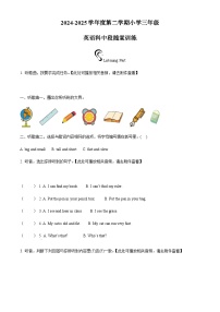 2024-2025学年广东省揭阳市榕城区三年级下学期4月期中英语试卷（含答案，含音频，无听力原文）