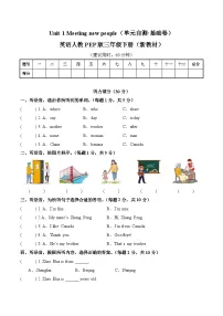 人教版PEP（2024）三年级下册（2024）Unit 1 Meeting new people巩固练习