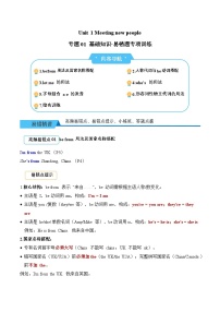 小学英语人教版PEP（2024）三年级下册（2024）Unit 1 Meeting new people达标测试