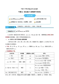 人教版PEP（2024）三年级下册（2024）Unit 1 Meeting new people习题