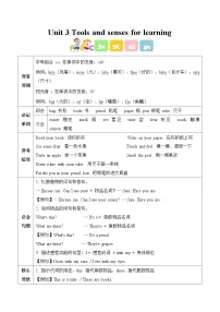 英语三年级下册（2024）Unit 3 Tools and senses for learning导学案及答案