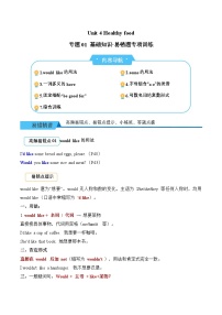 小学人教版PEP（2024）Unit 4 Healthy food课堂检测