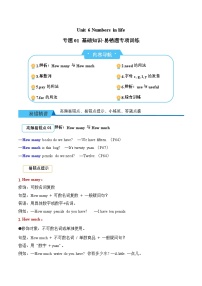 三年级下册（2024）Unit 6 Numbers in life课后测评