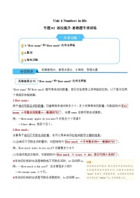 英语三年级下册（2024）Unit 6 Numbers in life巩固练习