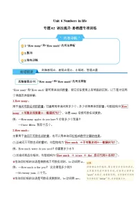 英语三年级下册（2024）Unit 6 Numbers in life巩固练习