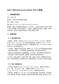 接力版（2024)Unit 1 Welcome to our school.Part A教案