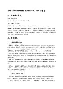 接力版（2024)四年级下册（2024）Part B教学设计