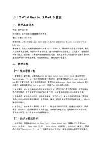 接力版（2024)四年级下册（2024）Part B教学设计及反思