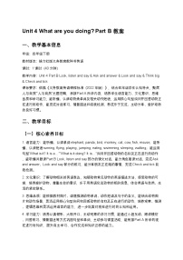 接力版（2024)四年级下册（2024）Part B教学设计