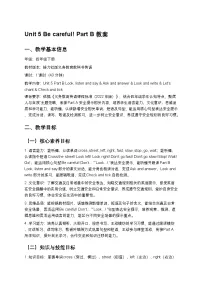 小学接力版（2024)Part B教学设计