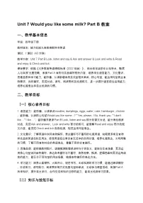 接力版（2024)四年级下册（2024）Unit 7 Would you like some milk?Part B教案