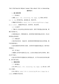 小学英语闽教版（2024）四年级下册（2024）Unit 2 My Favorite SubjectLesson 3 Our school life is interesting.教案设计
