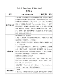 小学英语人教大同版（2024）四年级下册（2024）Unit 6 Story time第1课时教案及反思