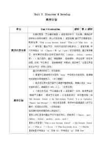 小学英语人教大同版（2024）四年级下册（2024）Unit 5 Festival fun第2课时教学设计及反思