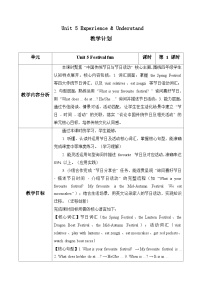 小学英语人教大同版（2024）四年级下册（2024）Unit 5 Festival fun第1课时教学设计
