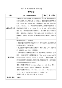 小学英语人教大同版（2024）四年级下册（2024）Unit 3 Time to get up第2课时教学设计
