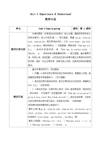 小学英语人教大同版（2024）四年级下册（2024）Unit 3 Time to get up第1课时教案