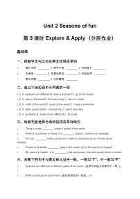小学英语人教大同版（2024）四年级下册（2024）Unit 2 Seasons of fun第3课时课后练习题