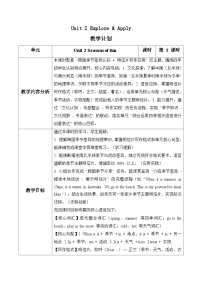 小学英语人教大同版（2024）四年级下册（2024）Unit 2 Seasons of fun第3课时教案及反思