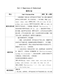 英语四年级下册（2024）Unit 2 Seasons of fun第1课时教案设计