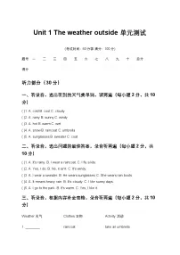 小学英语人教大同版（2024）四年级下册（2024）Unit 1 The weather outside单元测试同步达标检测题