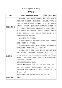 英语四年级下册（2024）Unit 1 The weather outside第3课时教学设计
