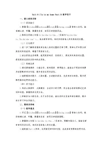 英语四年级下册（2024）Part B教案