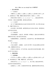 英语四年级下册（2024）Part B教学设计