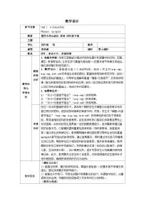 重大版（2024）四年级下册（2024）Phonics表格教案设计
