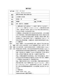 重大版（2024）四年级下册（2024）Lesson 3表格教学设计