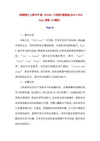 小学Unit 5 Old things教学设计