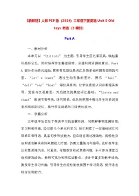 小学Unit 5 Old things教学设计