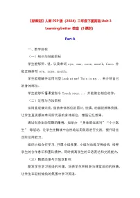 小学英语人教版PEP（2024）三年级下册（2024）Unit 3 Tools and senses for learning教学设计