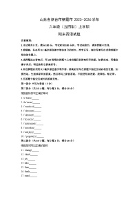 2025-2026学年山东省烟台市栖霞市六年级（五四制）上学期期末英语试卷（学生版）