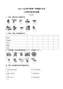 山东省烟台市招远市2025_2026学年度第一学期期末考试小学四年级英语试题（文字版，含答案）