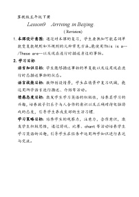 英语冀教版（三起）2024Unit 2 In BeijingLesson 7 Arriving in Beijing教案设计