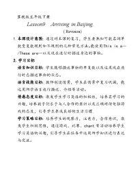 英语冀教版（三起）2024Unit 2 In BeijingLesson 7 Arriving in Beijing教案设计