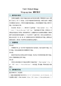 英语三年级下册（2024）Unit 1 School things教案