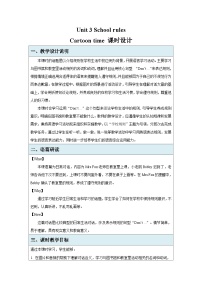 小学英语译林版（三起）（2024）三年级下册（2024）Unit 3 School rules教案