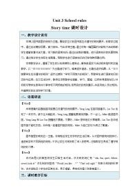 小学英语译林版（三起）（2024）三年级下册（2024）Unit 3 School rules教案