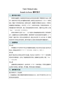 小学英语译林版（三起）（2024）三年级下册（2024）Unit 3 School rules教案