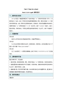 小学英语人教版PEP（2024）四年级下册（2024）Part A表格教案及反思