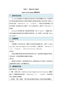 小学人教版PEP（2024）Unit 3 Time for schoolPart A表格教案设计